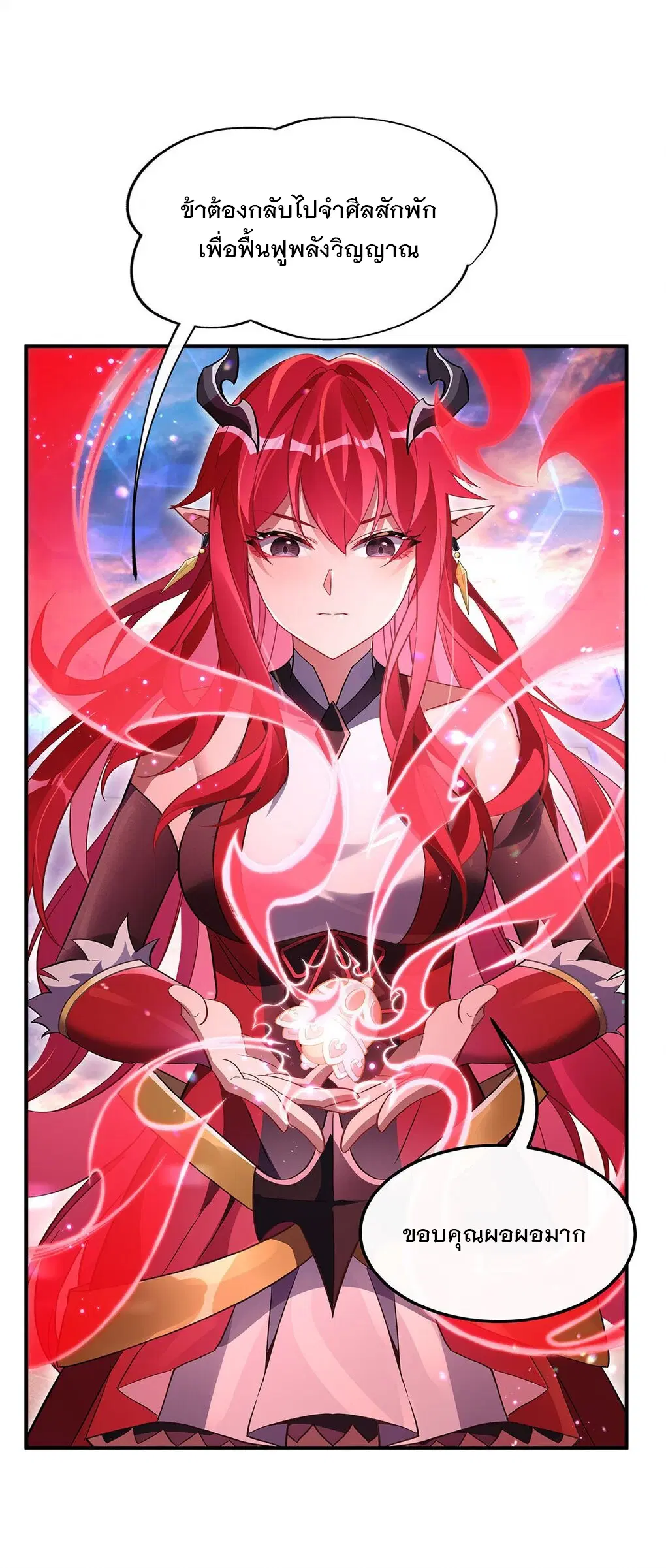 My Female Disciples are all Future Masters of the Heavens ตอนที่ 244 หน้า 3