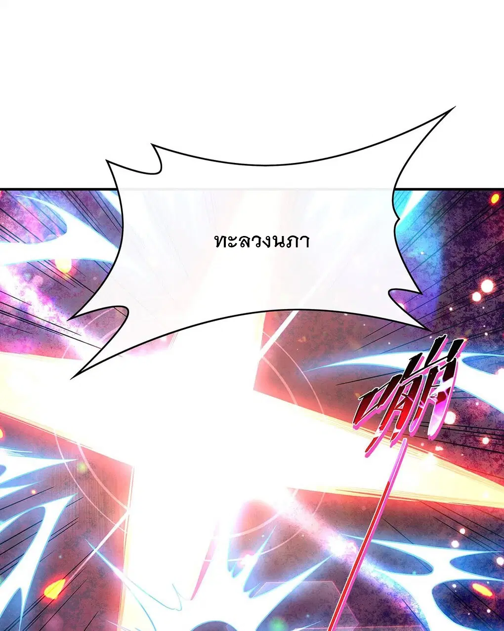 My Female Disciples are all Future Masters of the Heavens ตอนที่ 248 หน้า 2