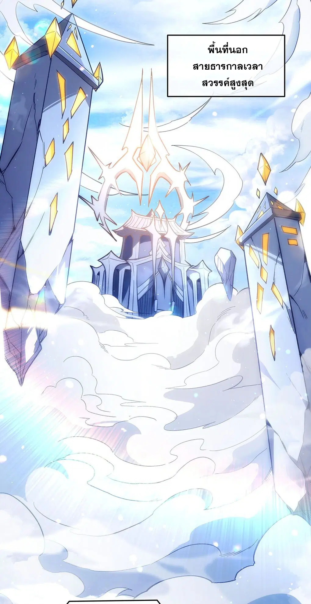 My Female Disciples are all Future Masters of the Heavens ตอนที่ 249 หน้า 3