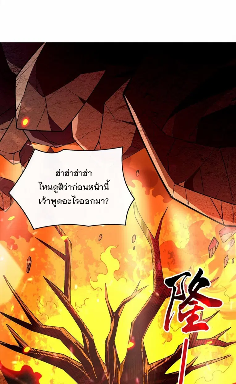 My Female Disciples are all Future Masters of the Heavens ตอนที่ 250 หน้า 2