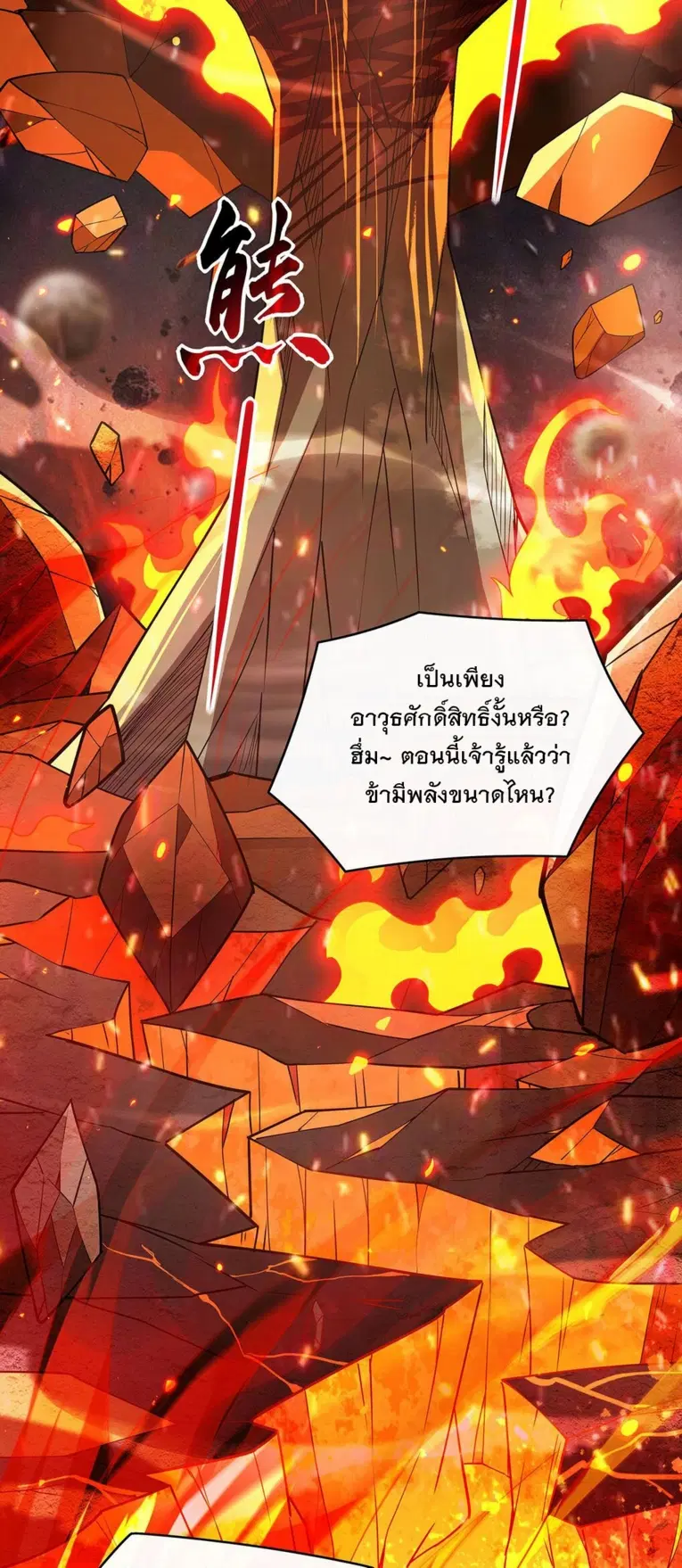 My Female Disciples are all Future Masters of the Heavens ตอนที่ 250 หน้า 3