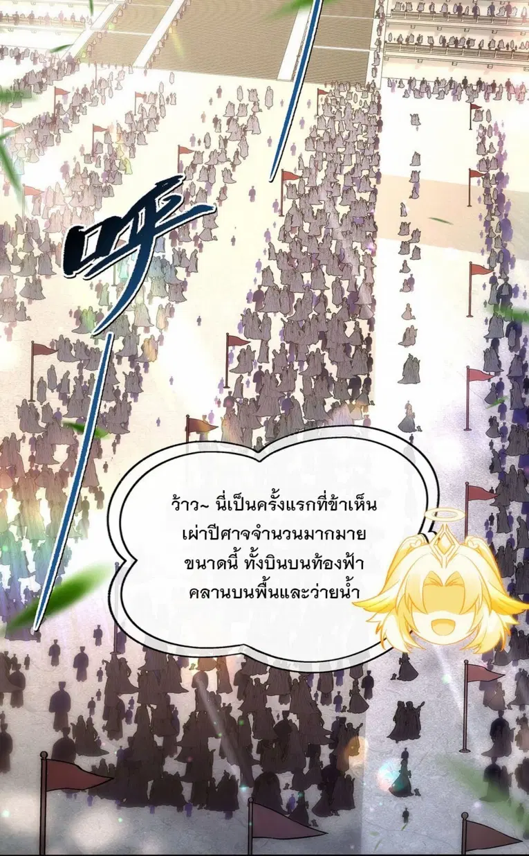 My Female Disciples are all Future Masters of the Heavens ตอนที่ 251 หน้า 3