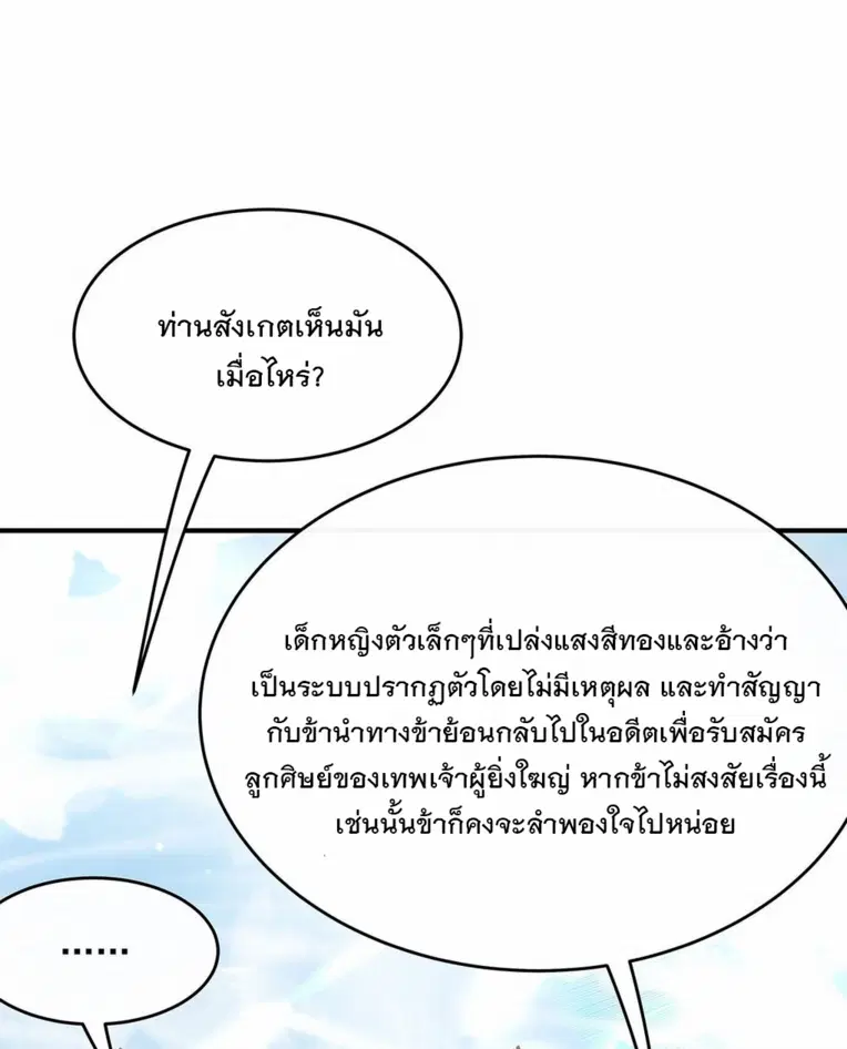 My Female Disciples are all Future Masters of the Heavens ตอนที่ 252 หน้า 2