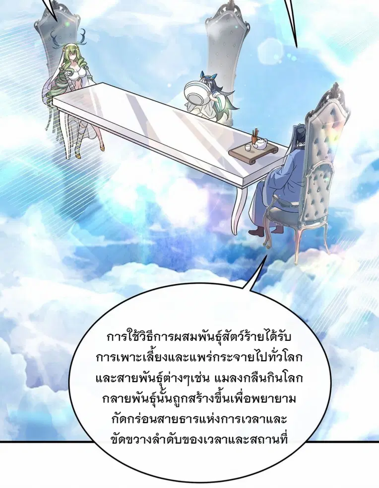 My Female Disciples are all Future Masters of the Heavens ตอนที่ 252 หน้า 3