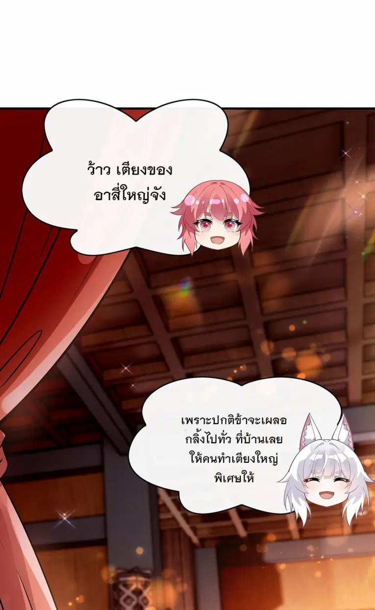 My Female Disciples are all Future Masters of the Heavens ตอนที่ 253 หน้า 2