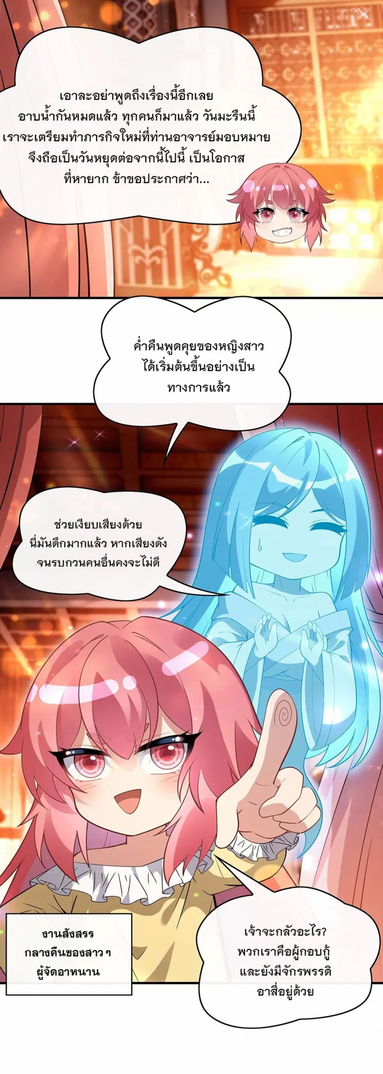 My Female Disciples are all Future Masters of the Heavens ตอนที่ 253 หน้า 3