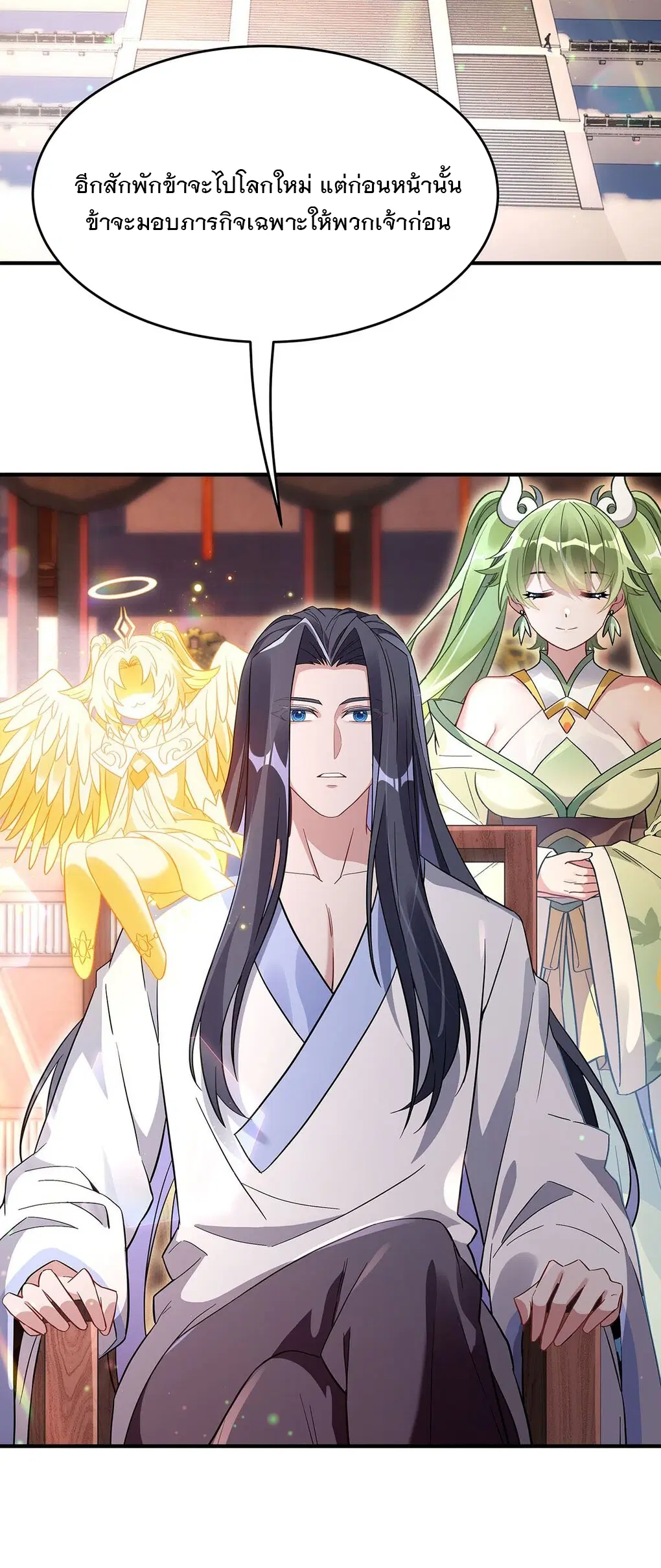 My Female Disciples are all Future Masters of the Heavens ตอนที่ 254 หน้า 3