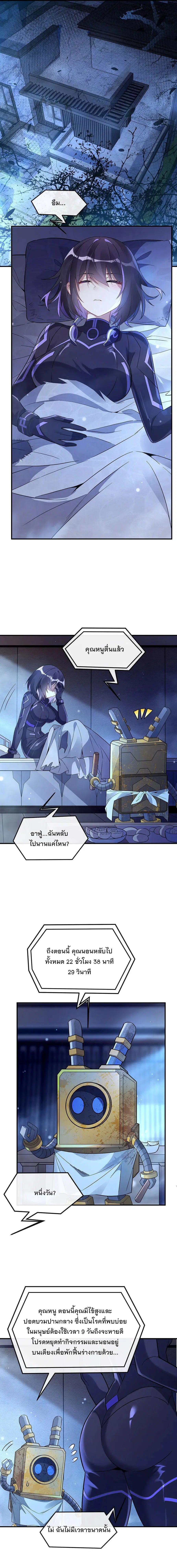My Female Disciples are all Future Masters of the Heavens ตอนที่ 256 หน้า 2