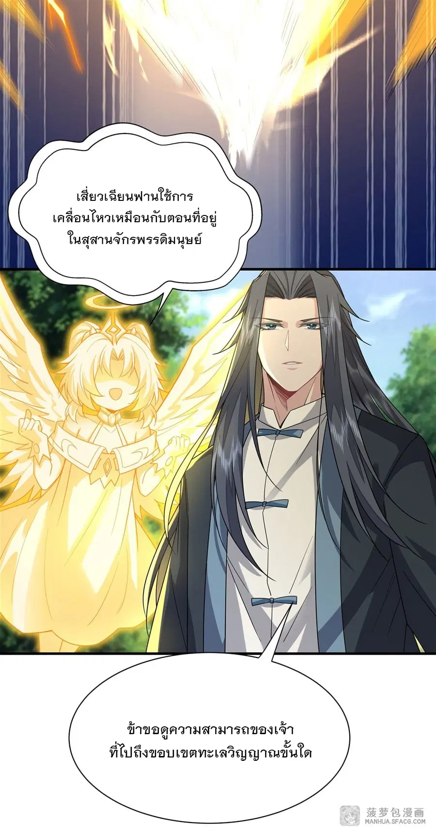 My Female Disciples are all Future Masters of the Heavens ตอนที่ 27 หน้า 3
