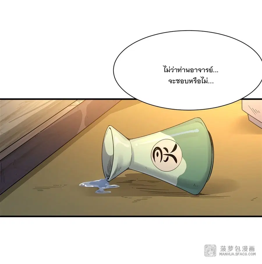 My Female Disciples are all Future Masters of the Heavens ตอนที่ 29 หน้า 2
