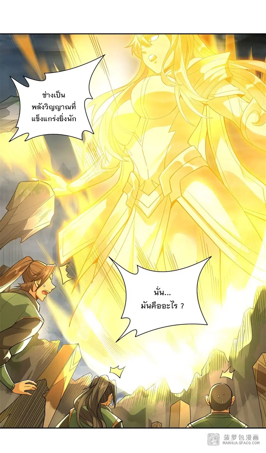 My Female Disciples are all Future Masters of the Heavens ตอนที่ 30 หน้า 2