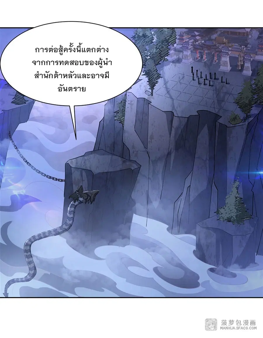 My Female Disciples are all Future Masters of the Heavens ตอนที่ 32 หน้า 3