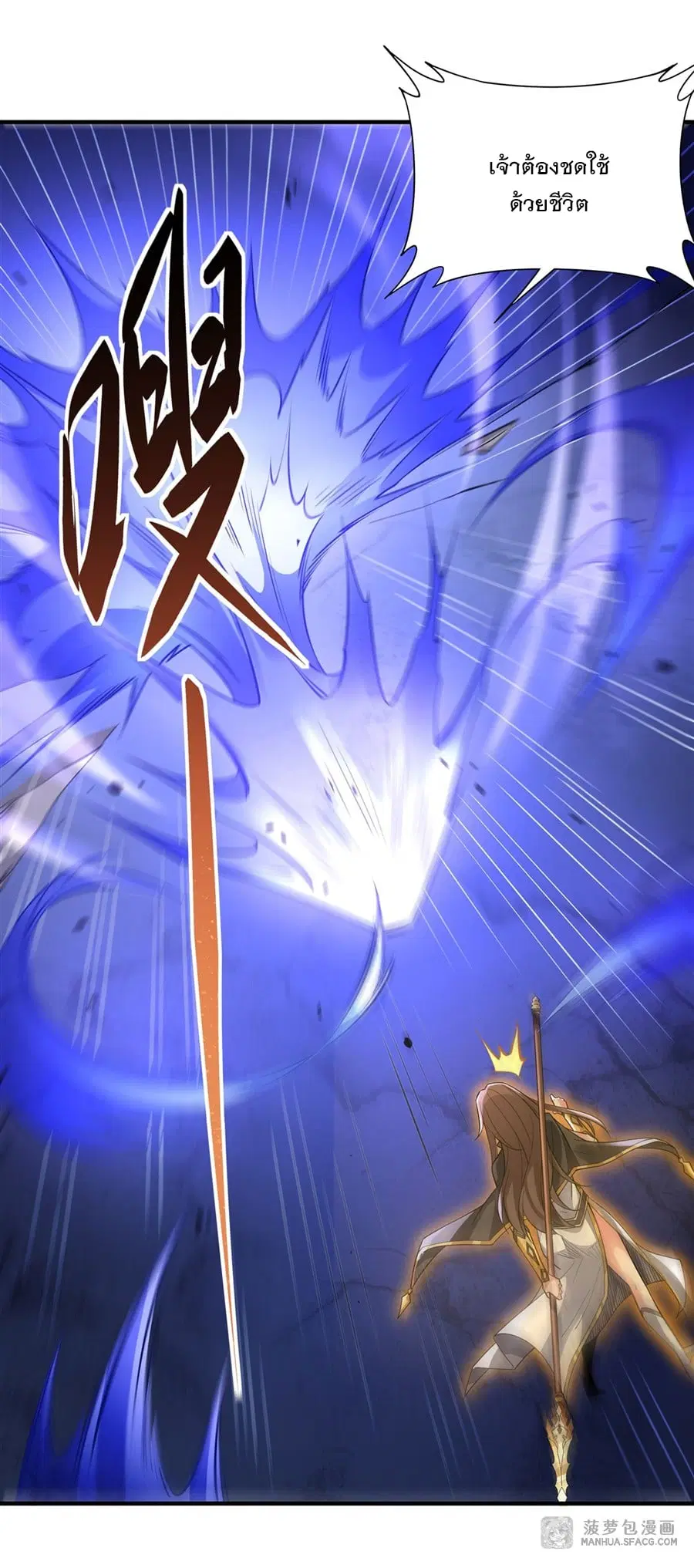 My Female Disciples are all Future Masters of the Heavens ตอนที่ 33 หน้า 3