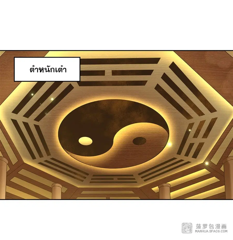My Female Disciples are all Future Masters of the Heavens ตอนที่ 35 หน้า 2