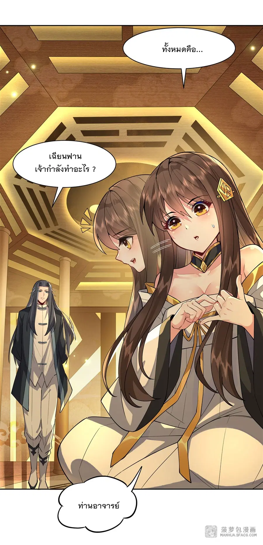 My Female Disciples are all Future Masters of the Heavens ตอนที่ 35 หน้า 3