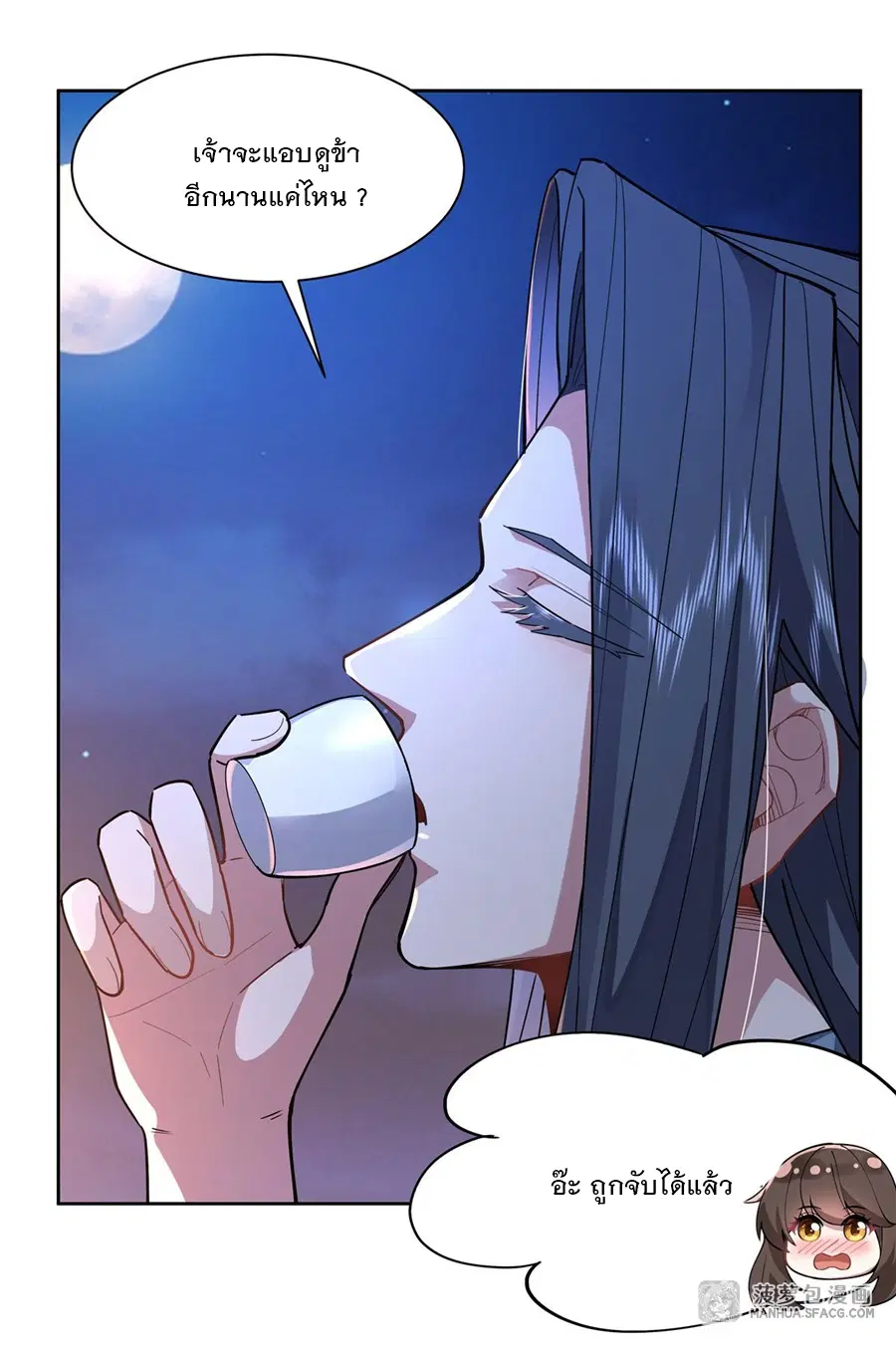 My Female Disciples are all Future Masters of the Heavens ตอนที่ 36 หน้า 3