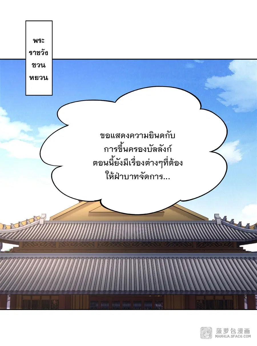 My Female Disciples are all Future Masters of the Heavens ตอนที่ 37 หน้า 2