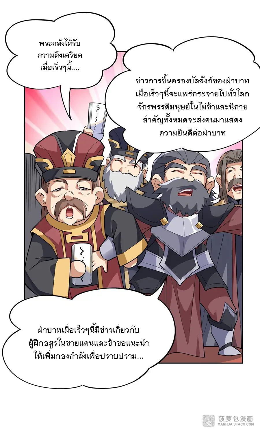 My Female Disciples are all Future Masters of the Heavens ตอนที่ 37 หน้า 3
