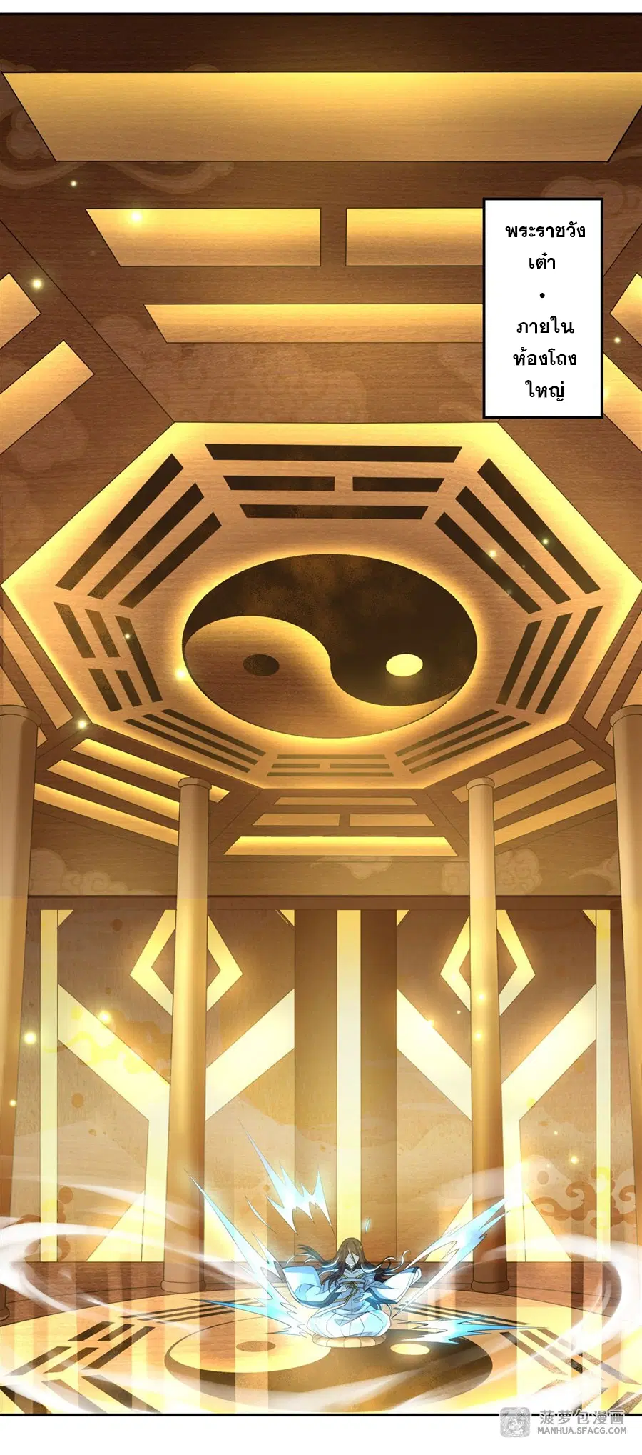 My Female Disciples are all Future Masters of the Heavens ตอนที่ 4 หน้า 2