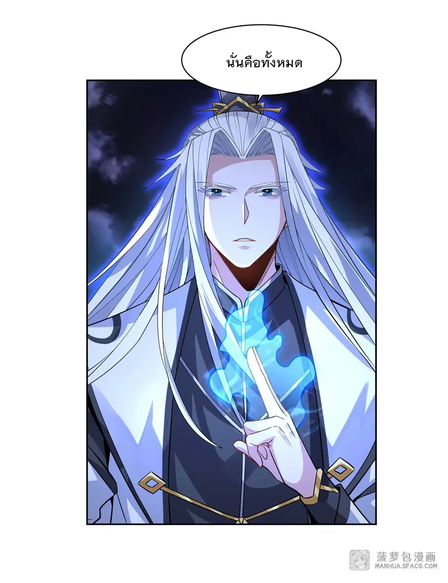 My Female Disciples are all Future Masters of the Heavens ตอนที่ 40 หน้า 2