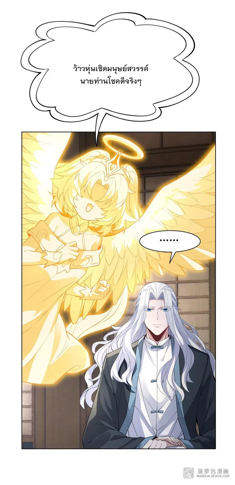 My Female Disciples are all Future Masters of the Heavens ตอนที่ 42 หน้า 2