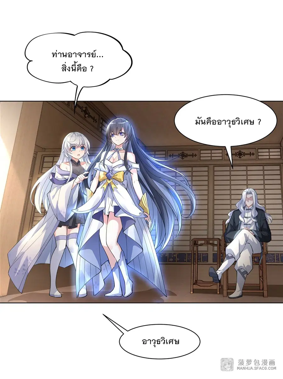 My Female Disciples are all Future Masters of the Heavens ตอนที่ 42 หน้า 3