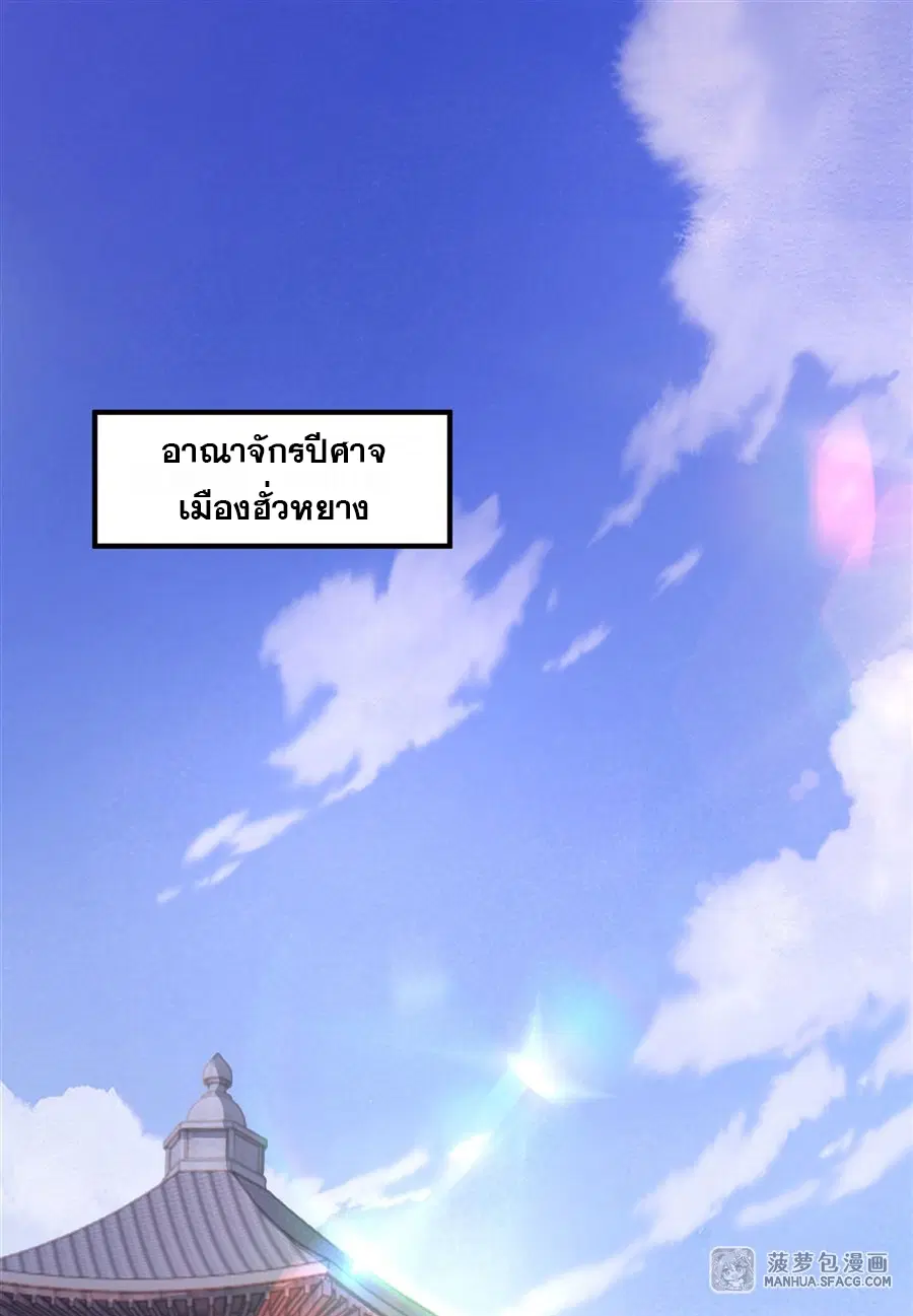 My Female Disciples are all Future Masters of the Heavens ตอนที่ 43 หน้า 2