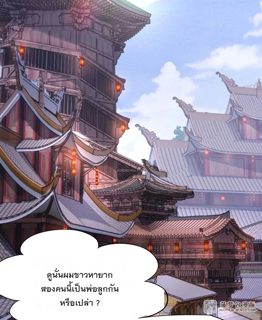 My Female Disciples are all Future Masters of the Heavens ตอนที่ 43 หน้า 3
