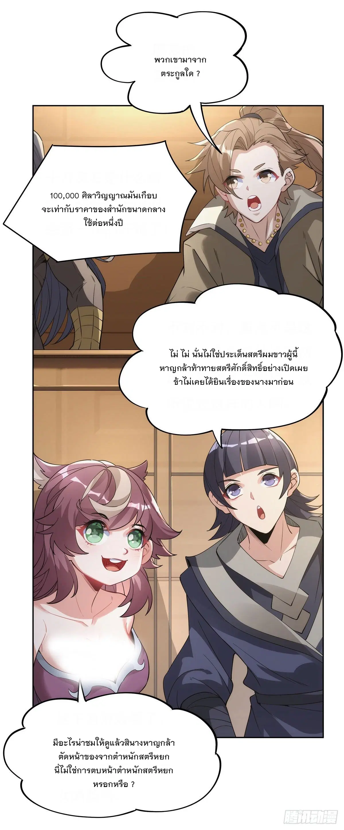 My Female Disciples are all Future Masters of the Heavens ตอนที่ 44 หน้า 2
