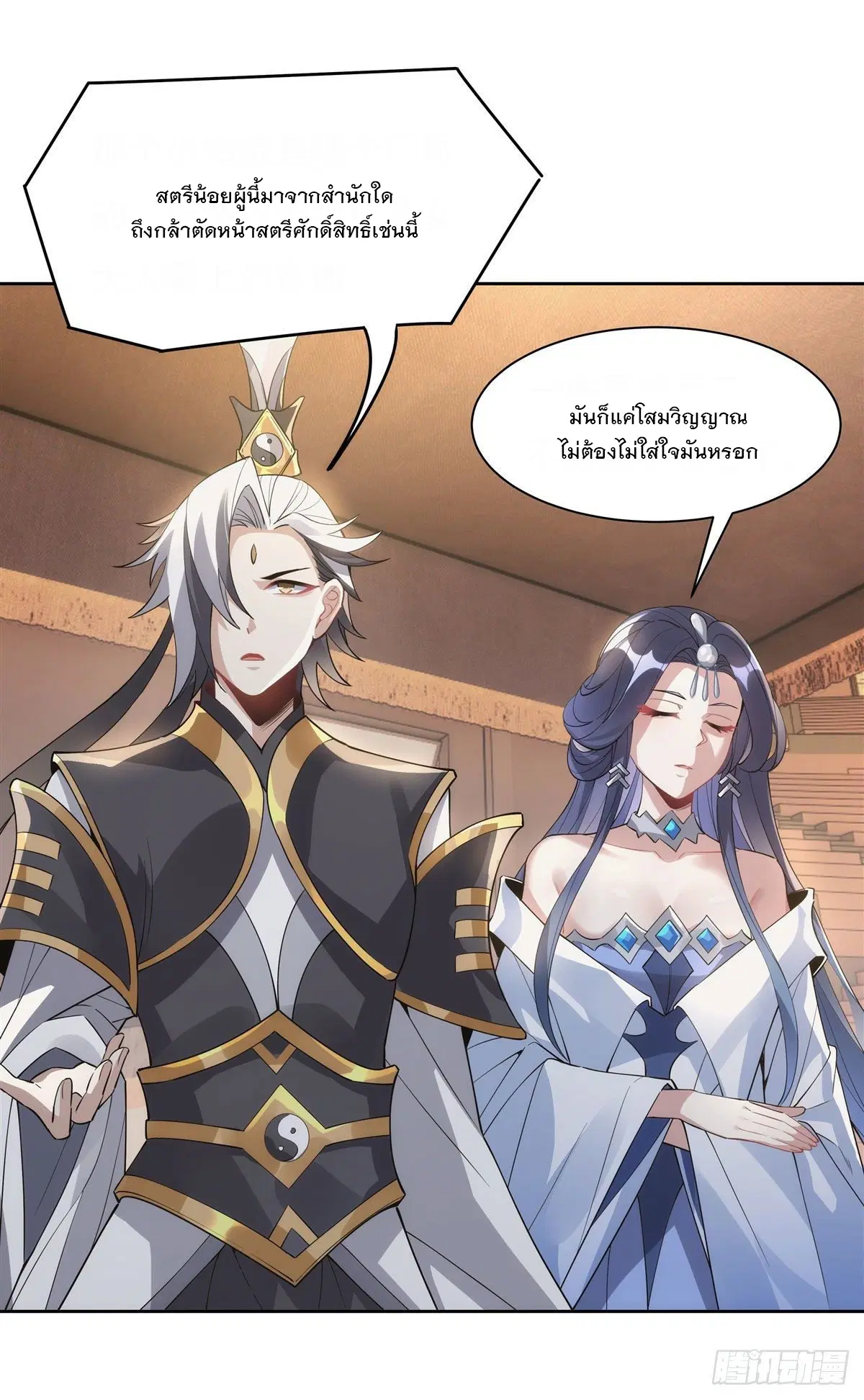 My Female Disciples are all Future Masters of the Heavens ตอนที่ 44 หน้า 3
