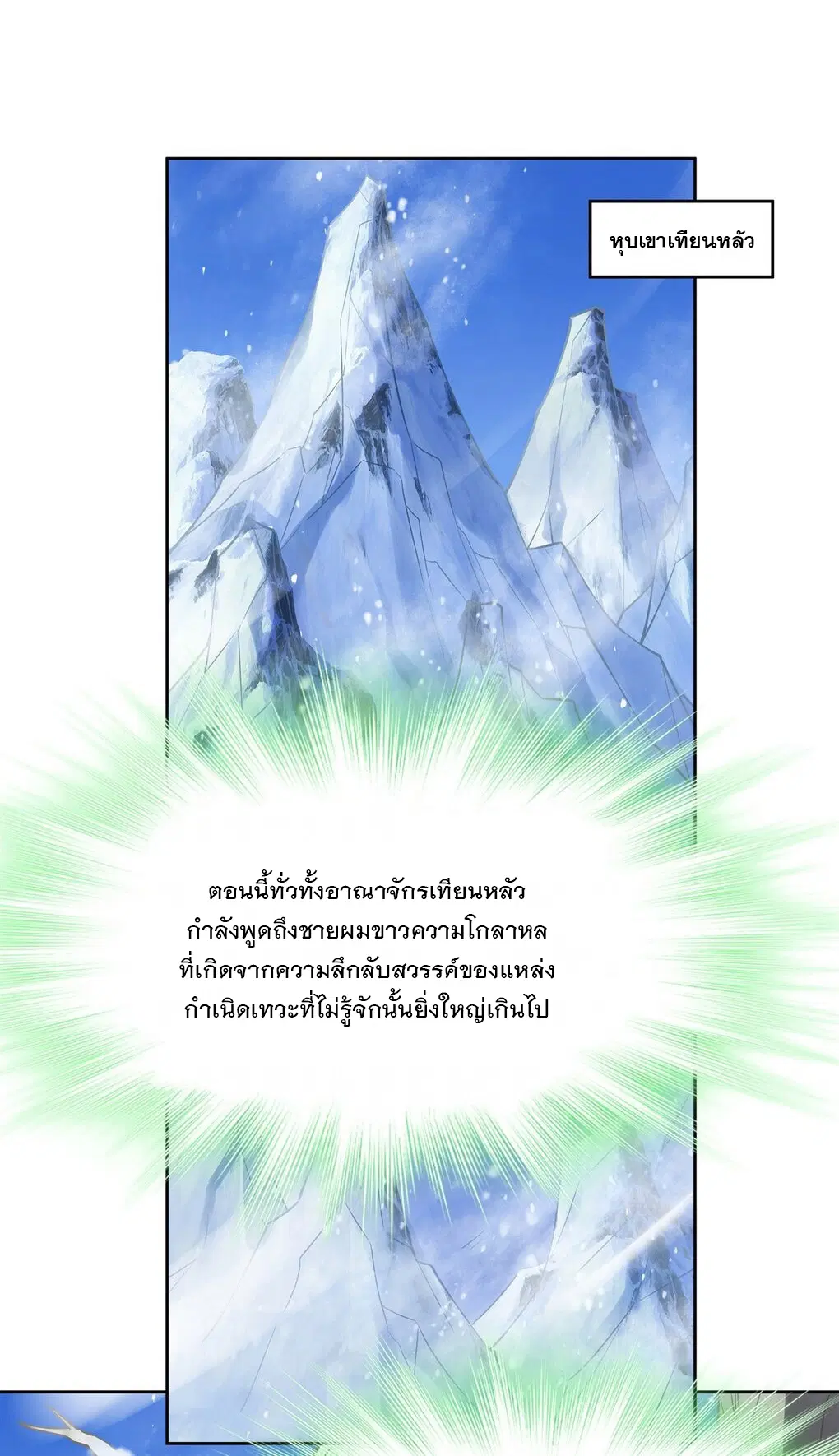 My Female Disciples are all Future Masters of the Heavens ตอนที่ 46 หน้า 2