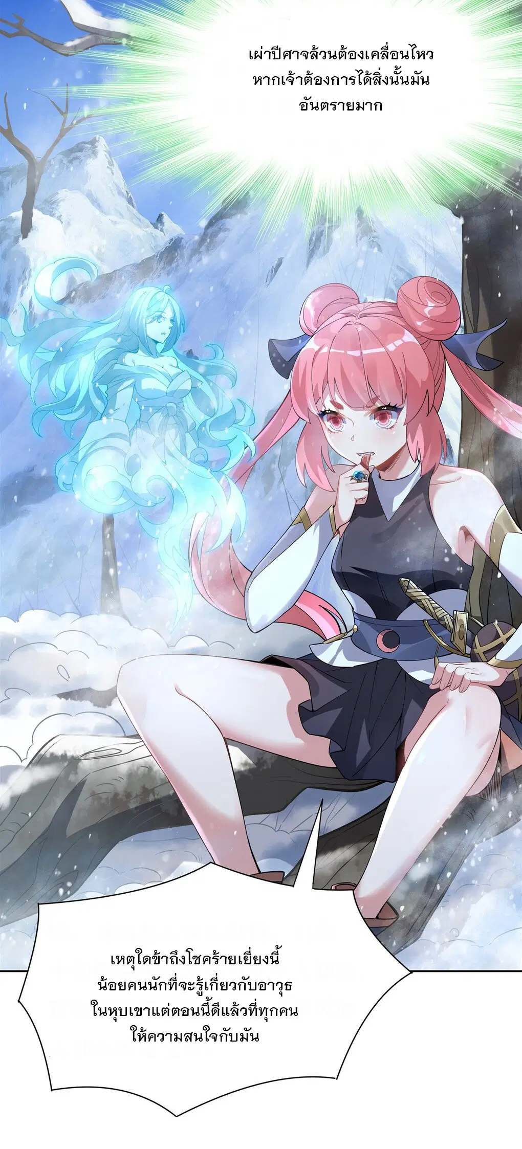 My Female Disciples are all Future Masters of the Heavens ตอนที่ 46 หน้า 3