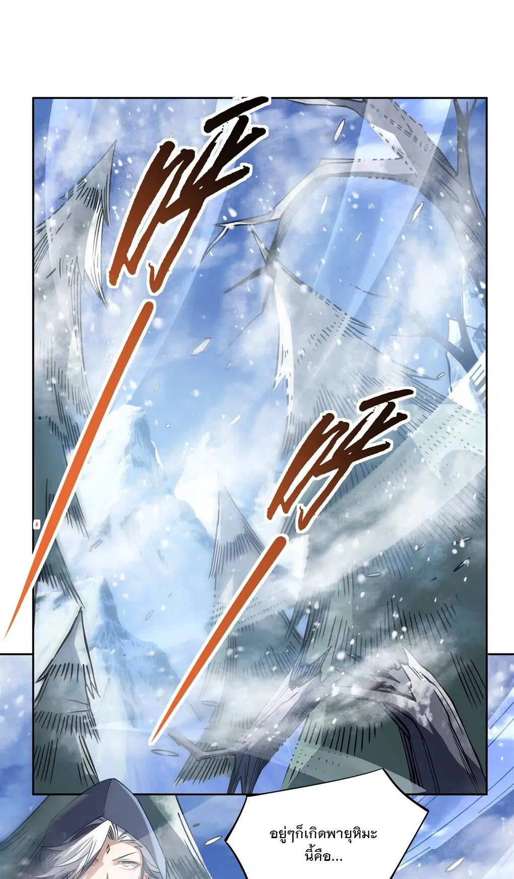 My Female Disciples are all Future Masters of the Heavens ตอนที่ 47 หน้า 2