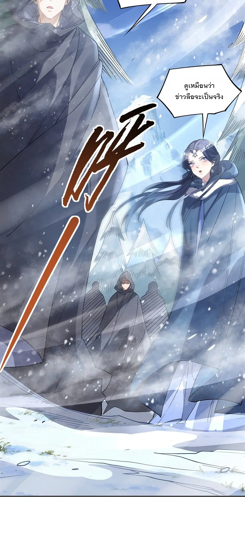 My Female Disciples are all Future Masters of the Heavens ตอนที่ 47 หน้า 3