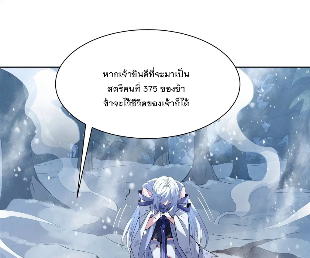 My Female Disciples are all Future Masters of the Heavens ตอนที่ 48 หน้า 2