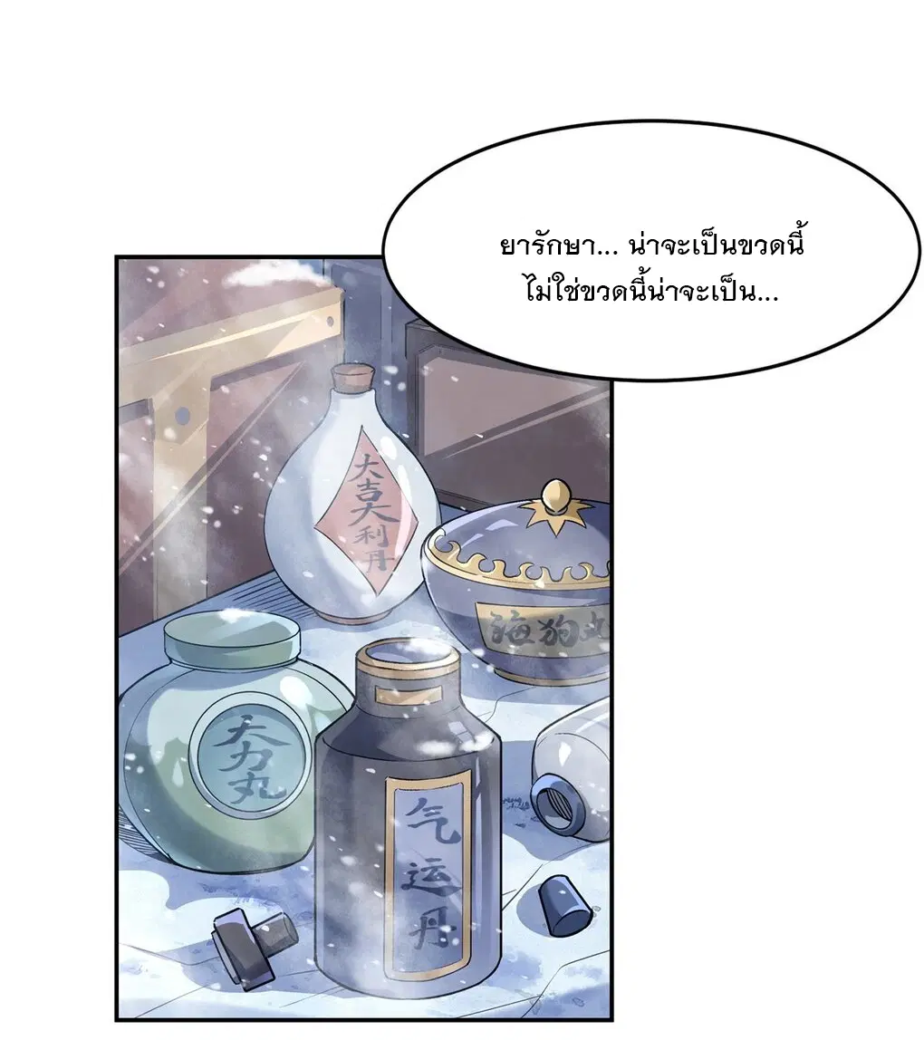 My Female Disciples are all Future Masters of the Heavens ตอนที่ 52 หน้า 2