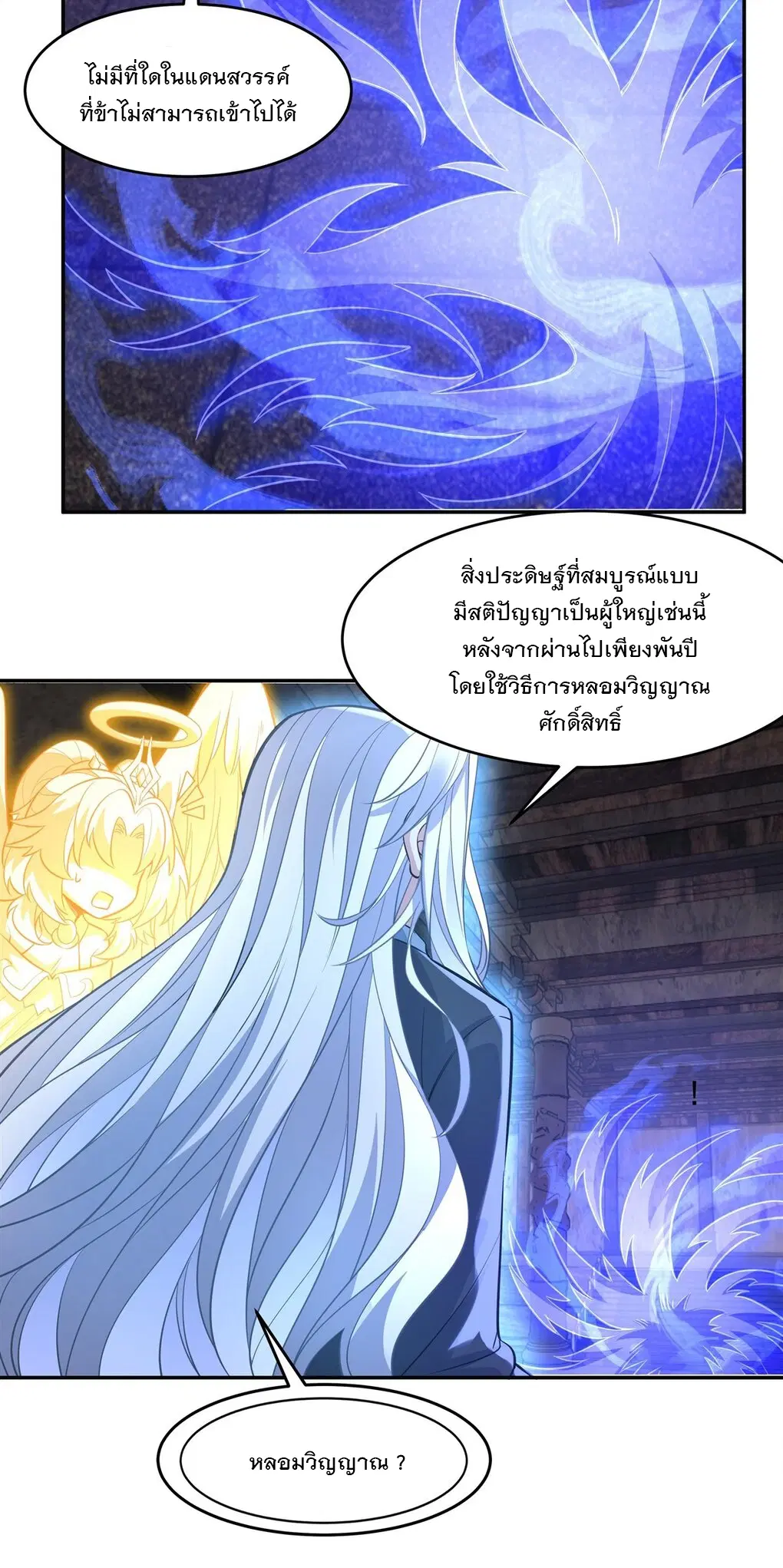 My Female Disciples are all Future Masters of the Heavens ตอนที่ 55 หน้า 3