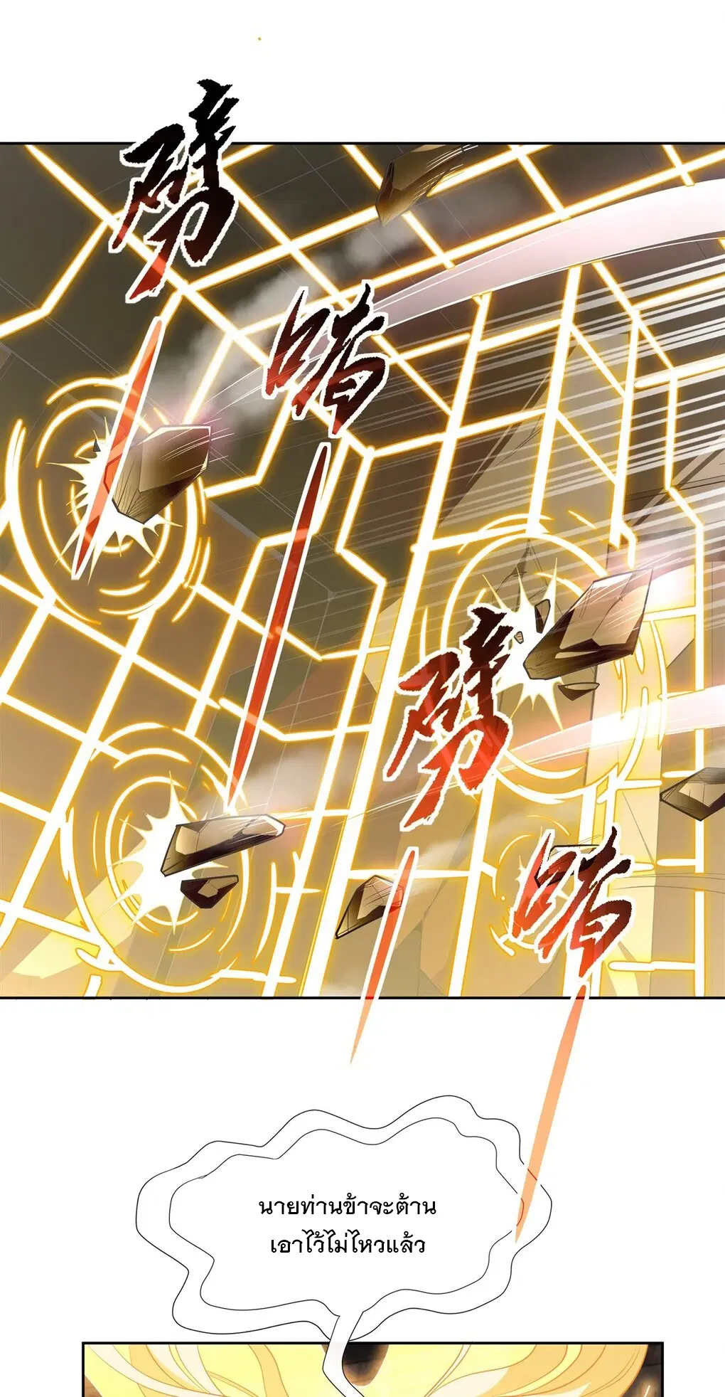 My Female Disciples are all Future Masters of the Heavens ตอนที่ 58 หน้า 3