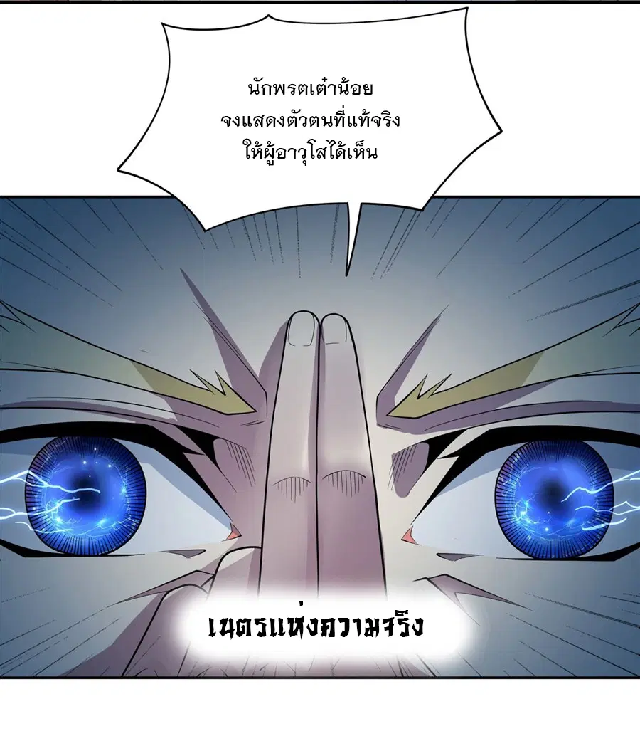 My Female Disciples are all Future Masters of the Heavens ตอนที่ 6 หน้า 2