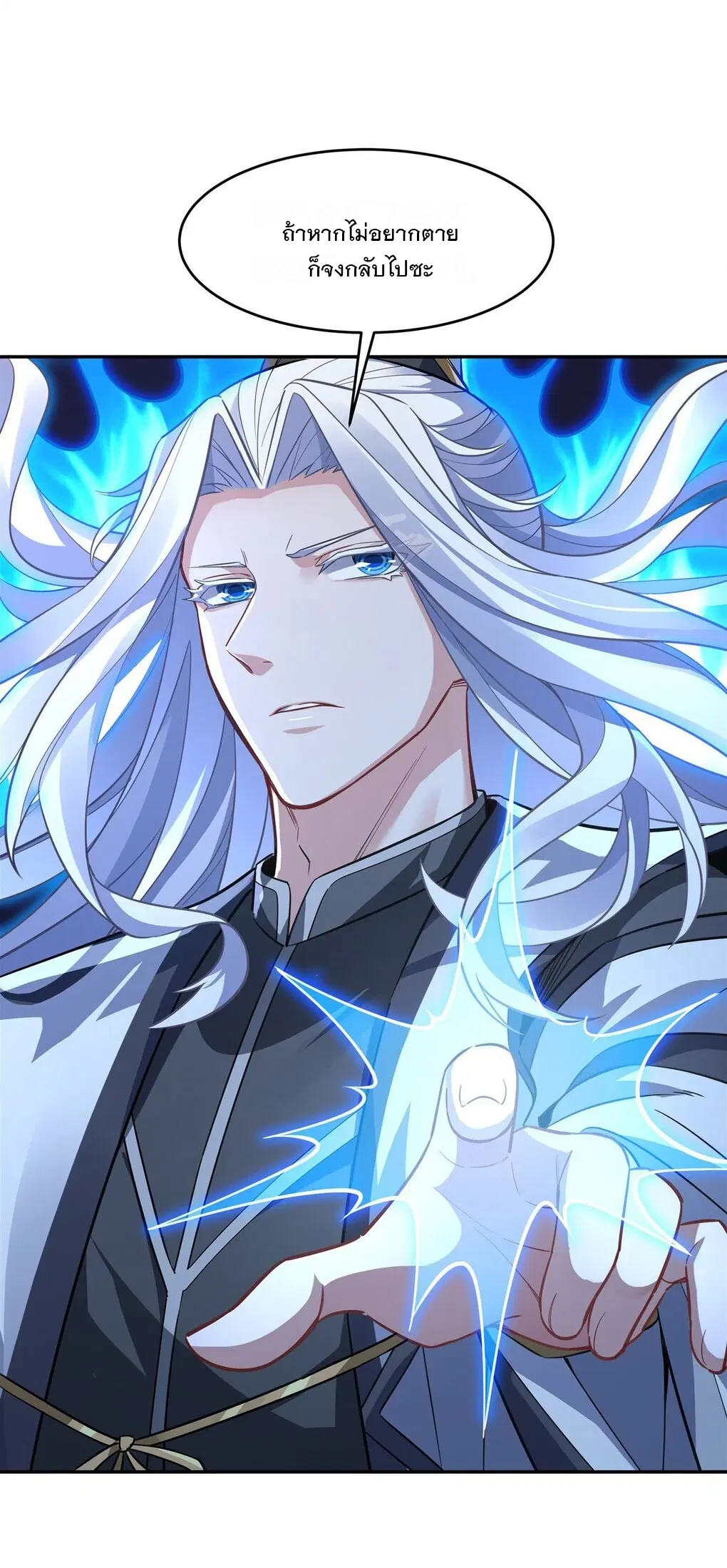My Female Disciples are all Future Masters of the Heavens ตอนที่ 63 หน้า 2