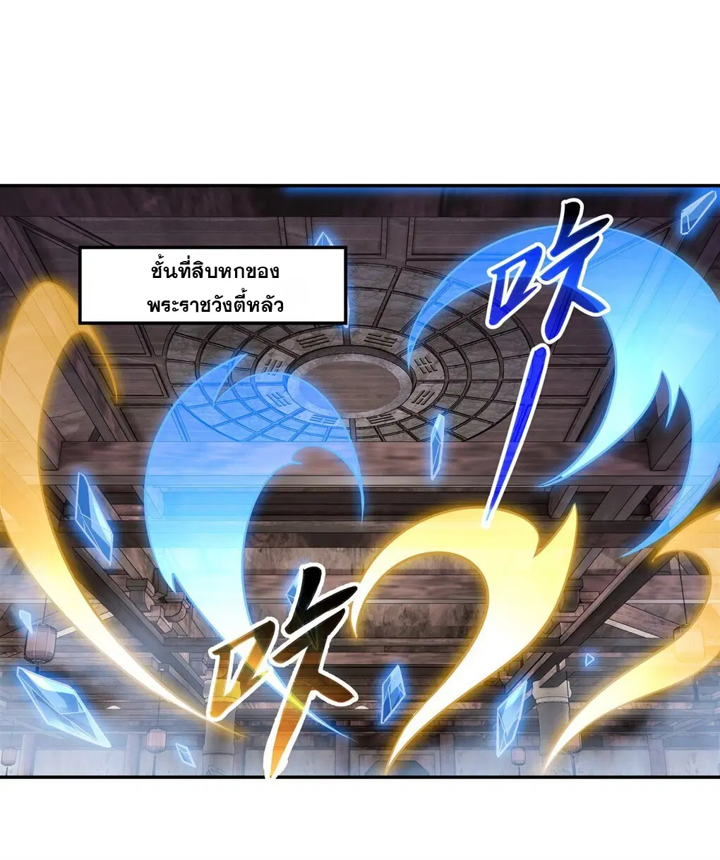 My Female Disciples are all Future Masters of the Heavens ตอนที่ 65 หน้า 2
