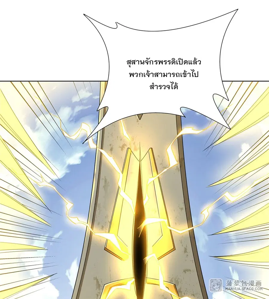 My Female Disciples are all Future Masters of the Heavens ตอนที่ 7 หน้า 2