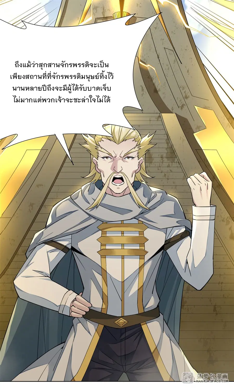 My Female Disciples are all Future Masters of the Heavens ตอนที่ 7 หน้า 3