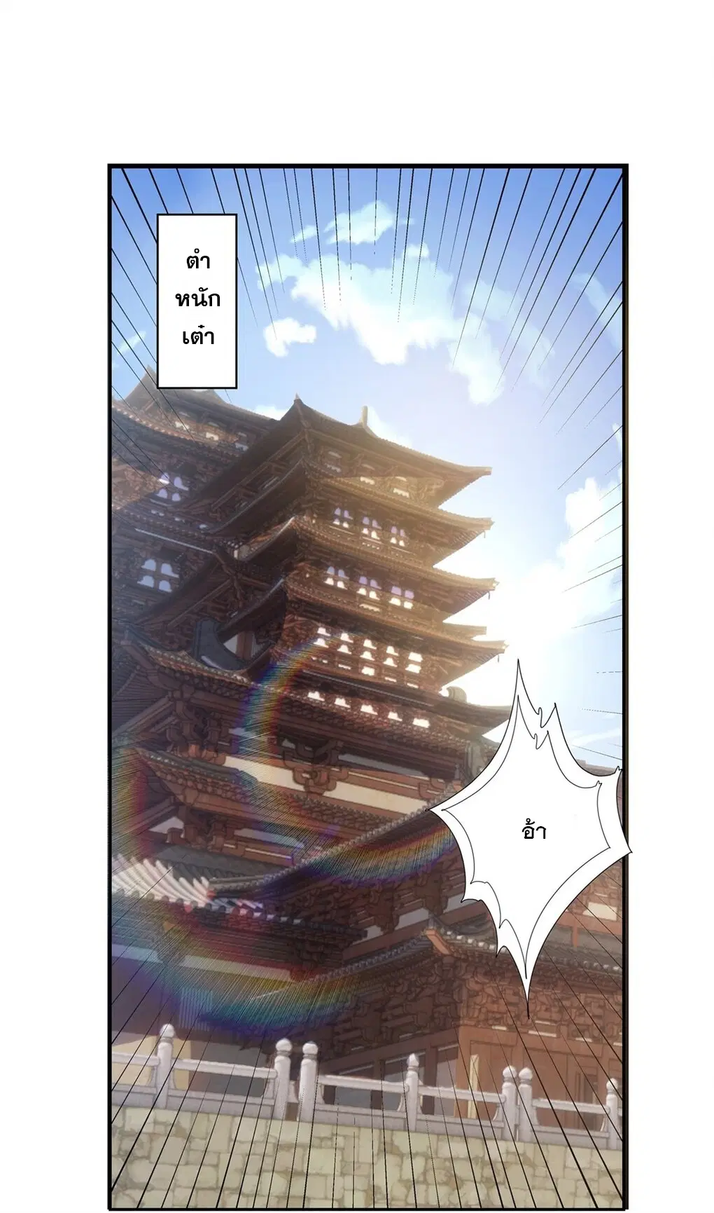 My Female Disciples are all Future Masters of the Heavens ตอนที่ 70 หน้า 2