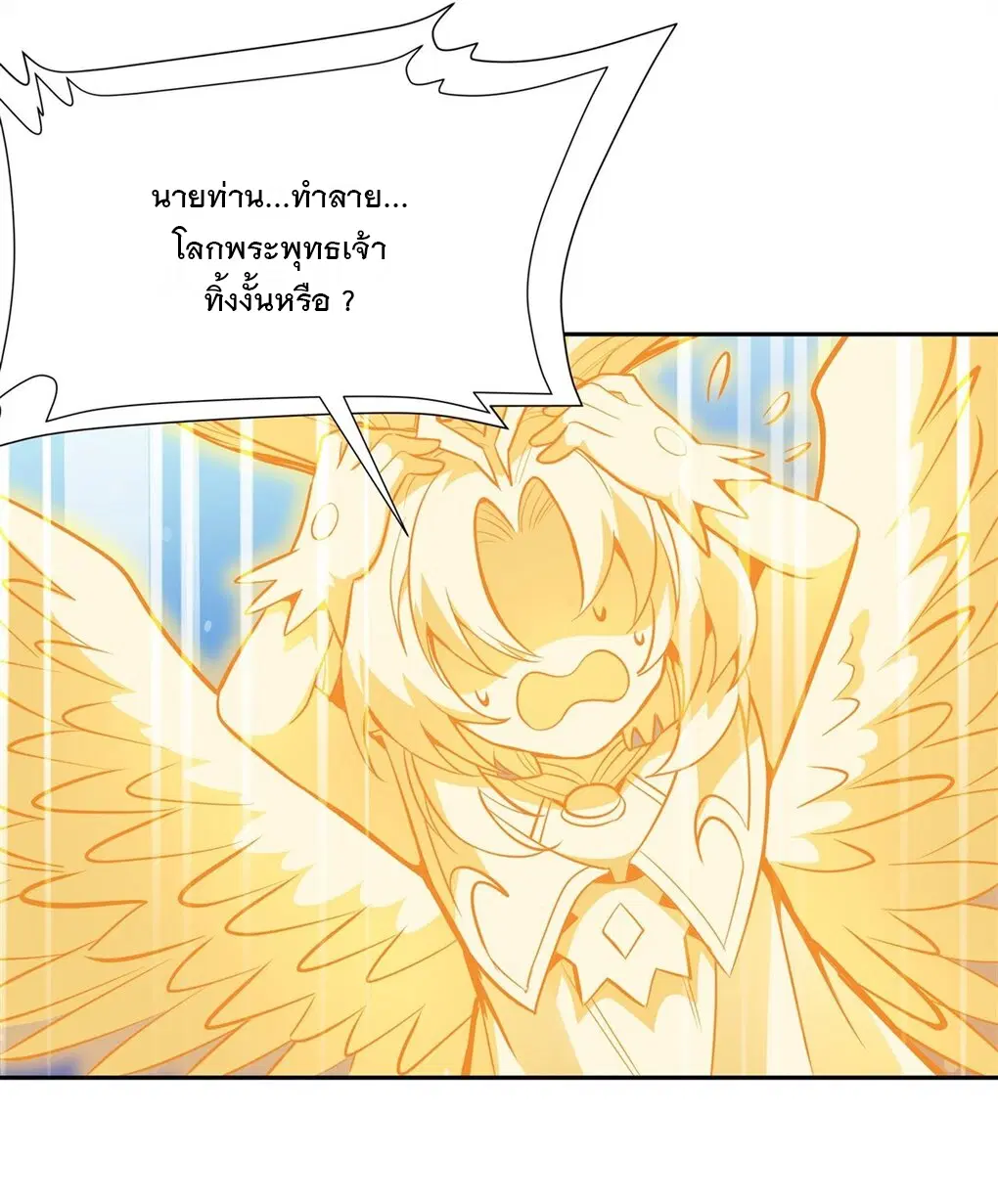My Female Disciples are all Future Masters of the Heavens ตอนที่ 70 หน้า 3