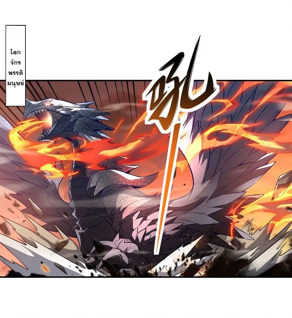 My Female Disciples are all Future Masters of the Heavens ตอนที่ 71 หน้า 2