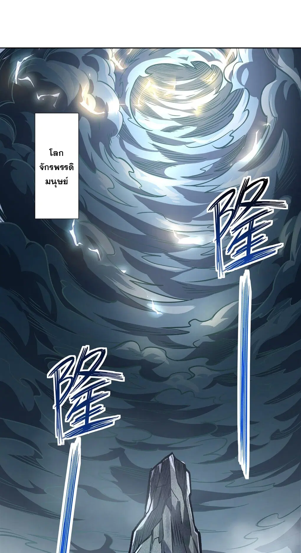 My Female Disciples are all Future Masters of the Heavens ตอนที่ 72 หน้า 2