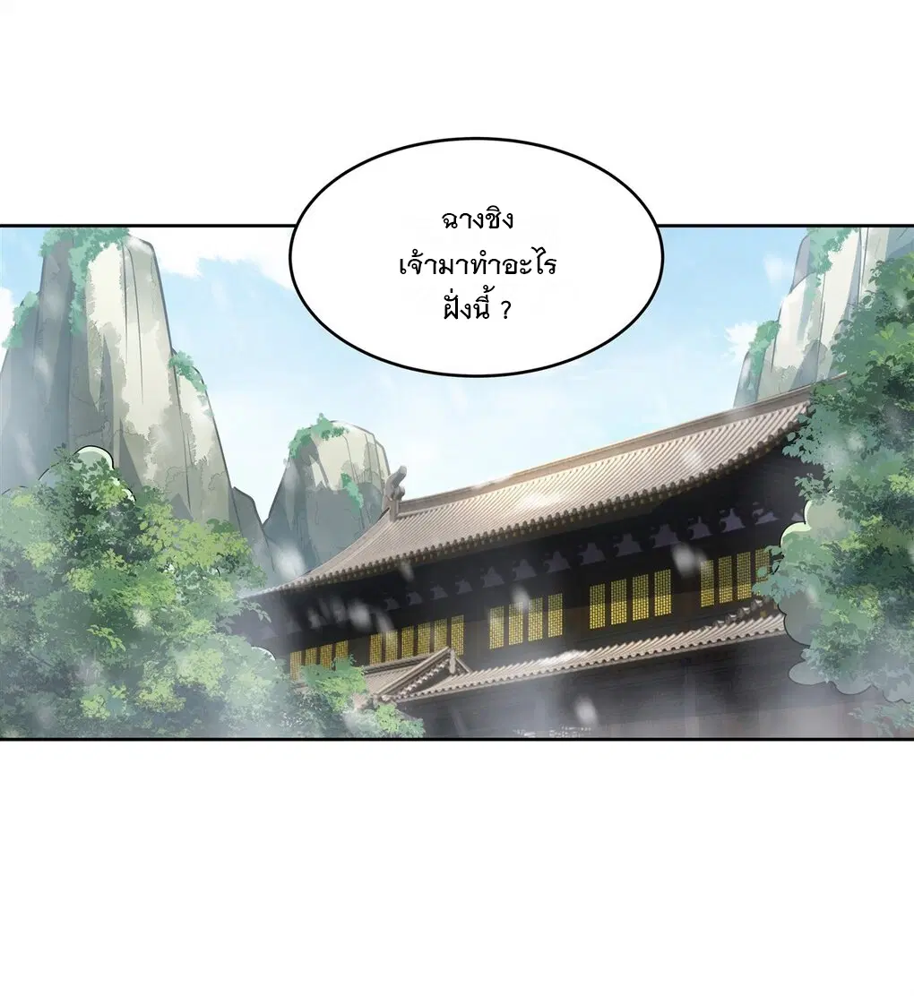 My Female Disciples are all Future Masters of the Heavens ตอนที่ 73 หน้า 2