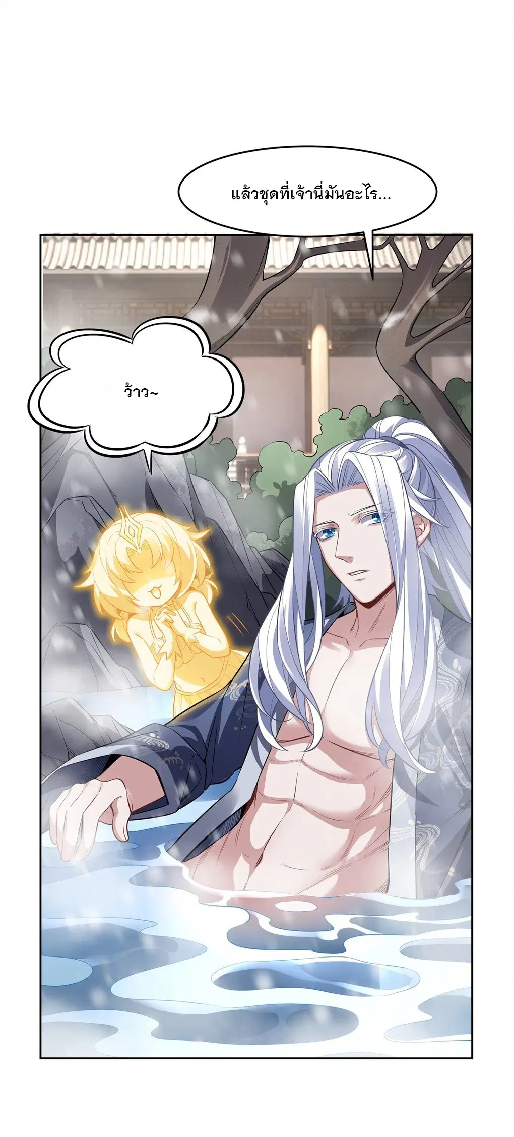 My Female Disciples are all Future Masters of the Heavens ตอนที่ 73 หน้า 3