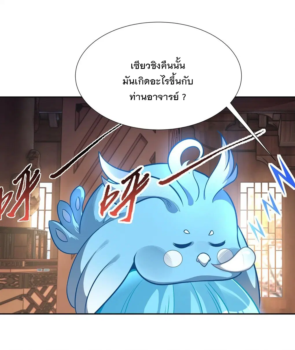 My Female Disciples are all Future Masters of the Heavens ตอนที่ 76 หน้า 2